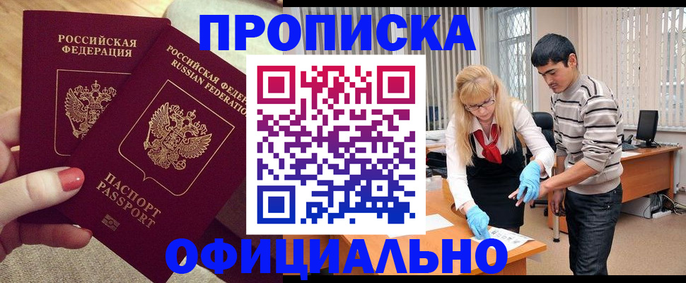 временная регистрация для школы в Аткарске